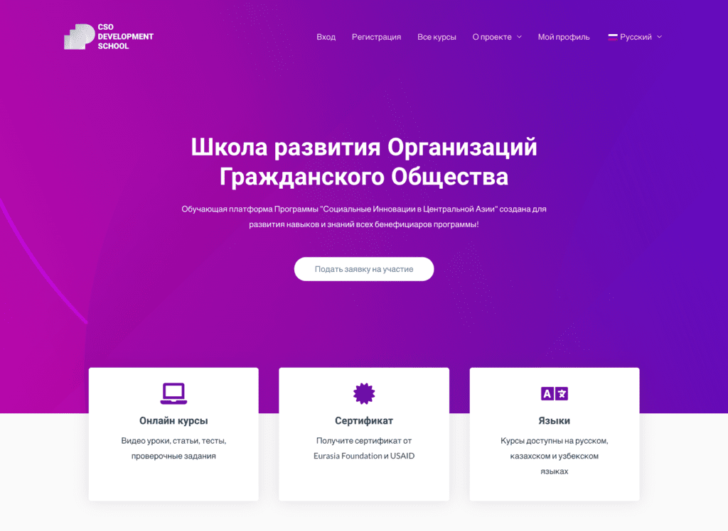 Online platform interface for the CSO Development School
