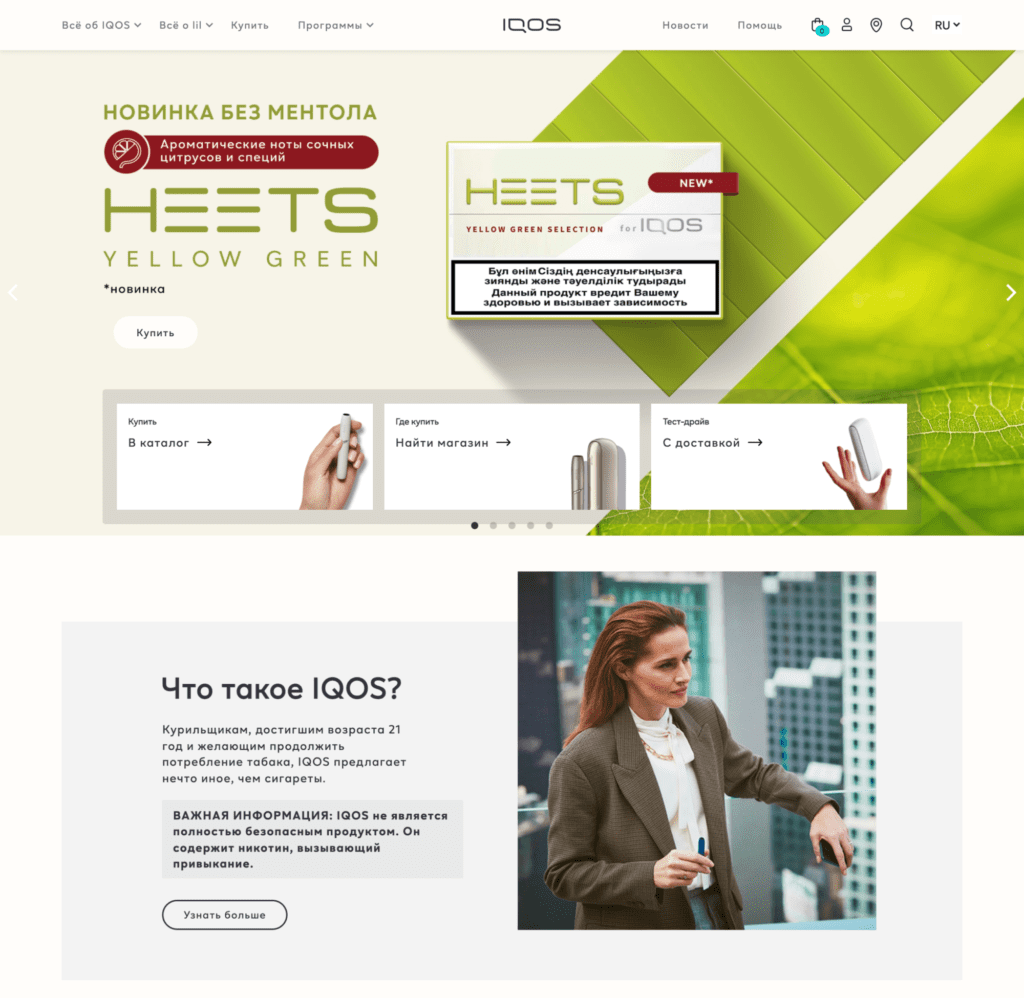 IQOS Kazakhstan digital ecosystem website interface