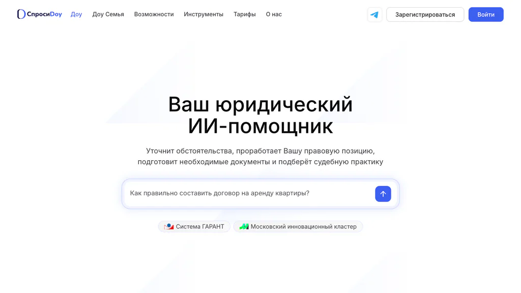 AskDou.ai homepage featuring its AI legal assistant and question field