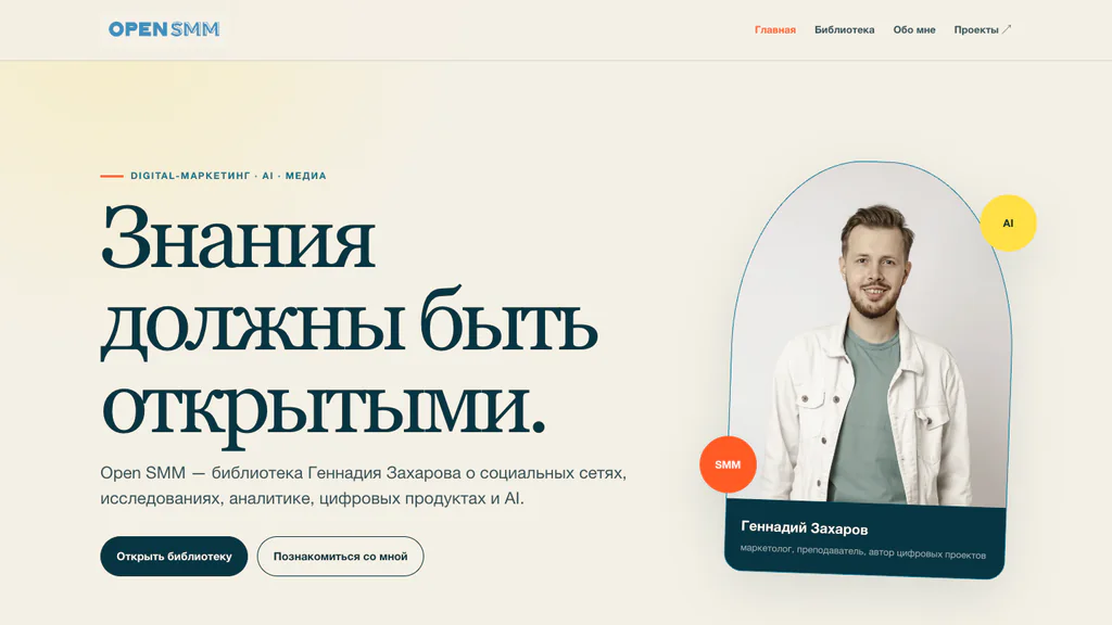 OpenSMM digital education platform homepage with a link to the knowledge library